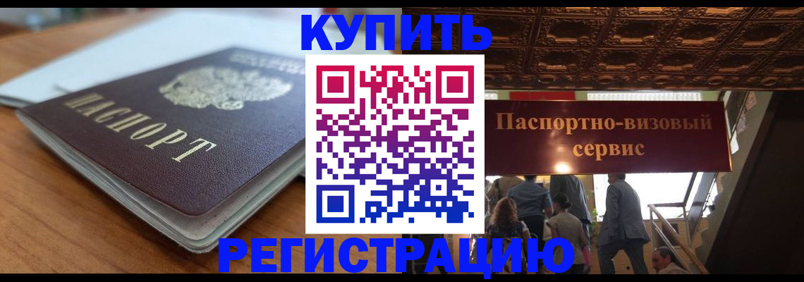 временная регистрация для школы в Геленджике