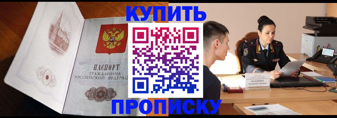 прописка штамп в Геленджике