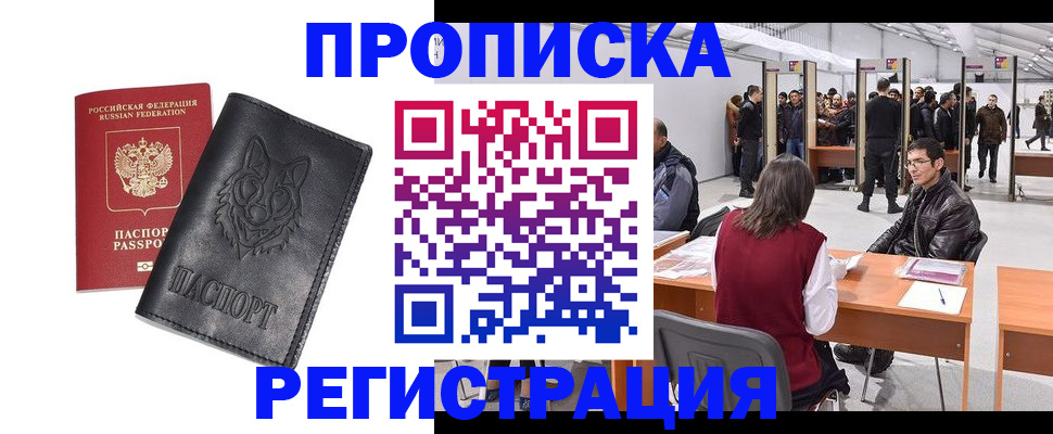 временная регистрация адрес в Геленджике