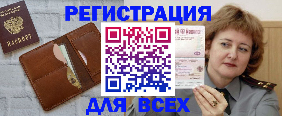 прописка гарантия в Геленджике