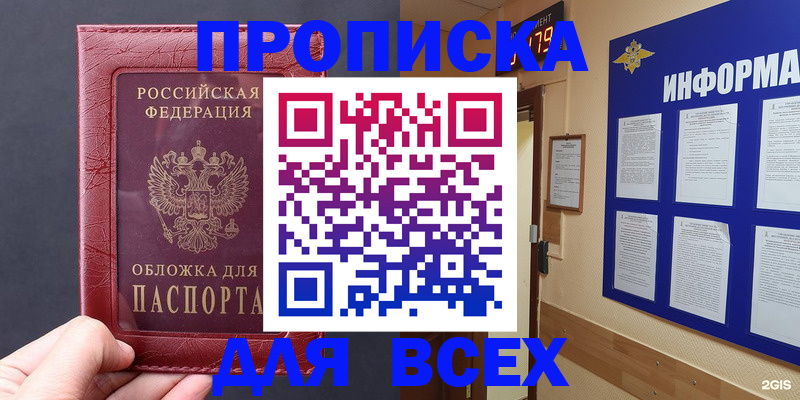 прописка паспорт в Геленджике