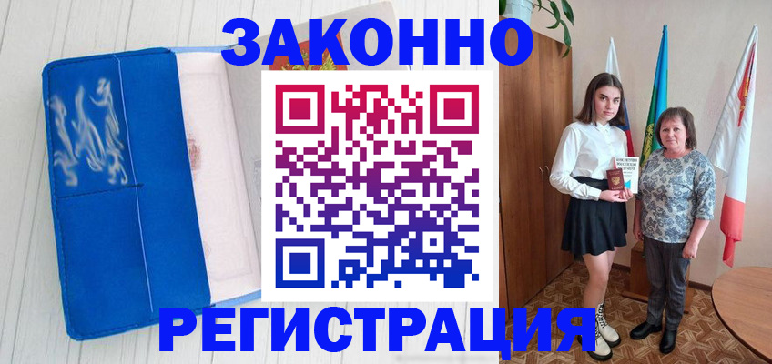 прописка в квартире в Геленджике