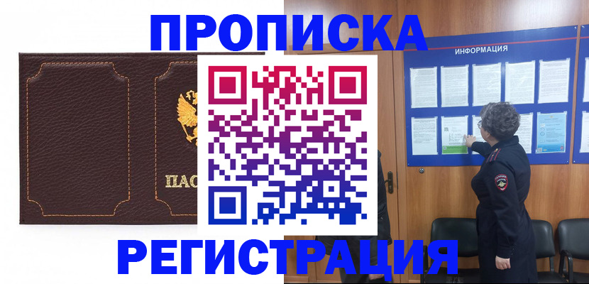 прописка в Геленджике