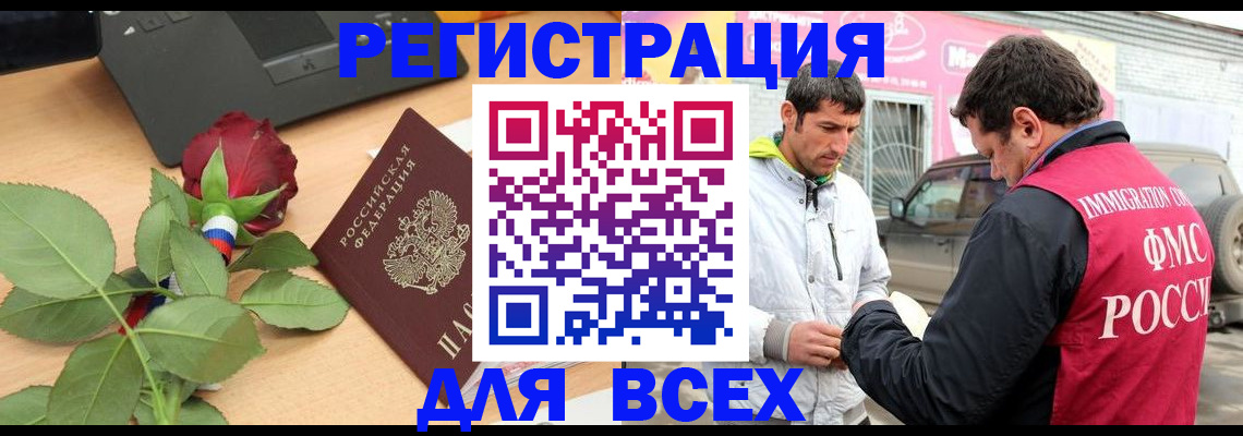 временная регистрация поиск в Геленджике